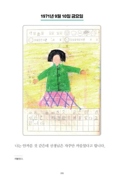 파일:1st diary 098.jpg