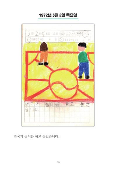 파일:1st diary 216.jpg