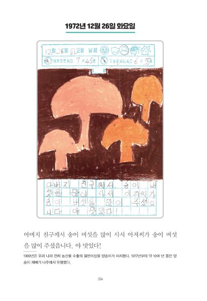파일:1st diary 334.jpg