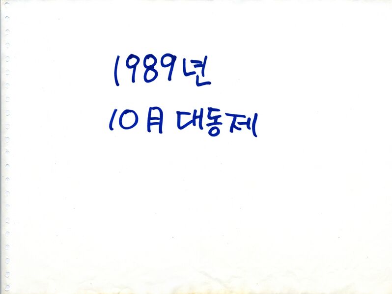 파일:891015 145712.jpg
