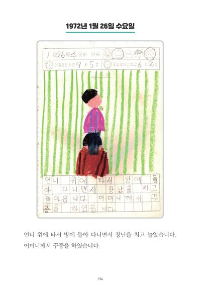 파일:1st diary 194.jpg