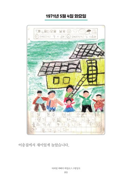 파일:1st diary 013.jpg