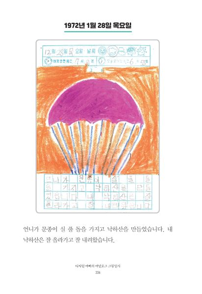 파일:1st diary 336.jpg