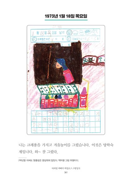 파일:1st diary 361.jpg