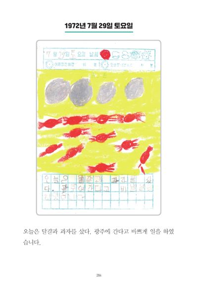 파일:1st diary 284.jpg