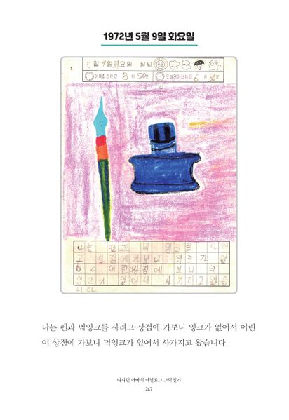 파일:1st diary 247.jpg