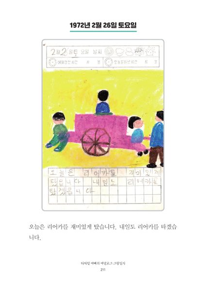 파일:1st diary 211.jpg