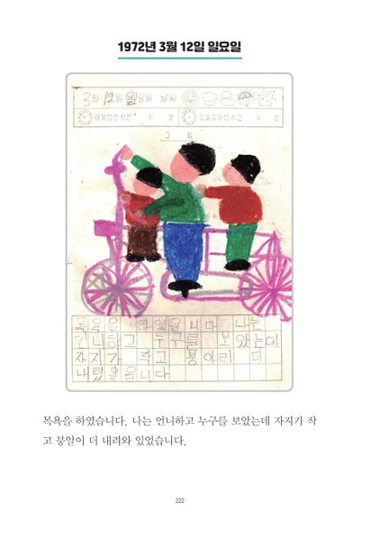 파일:1st diary 222.jpg