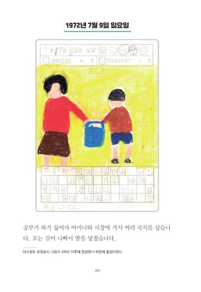 파일:1st diary 270.jpg