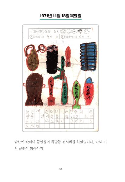 파일:1st diary 136.jpg