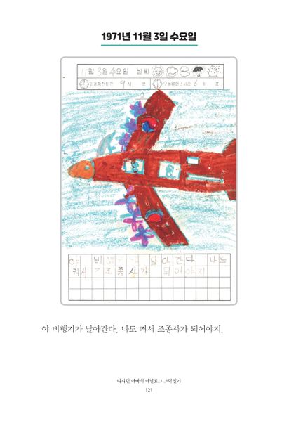 파일:1st diary 121.jpg