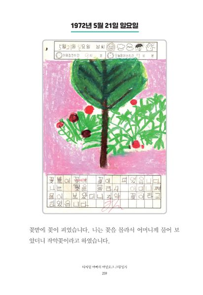 파일:1st diary 259.jpg