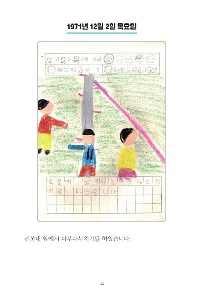 파일:1st diary 144.jpg