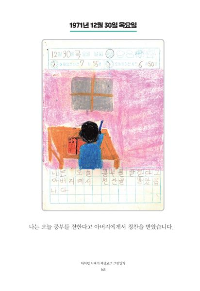 파일:1st diary 165.jpg